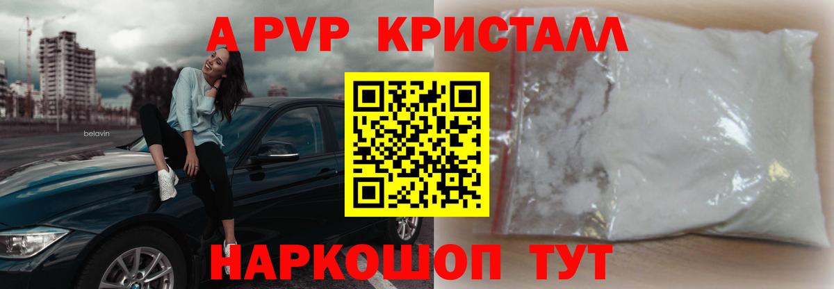 Alpha PVP Crystall Лесозаводск