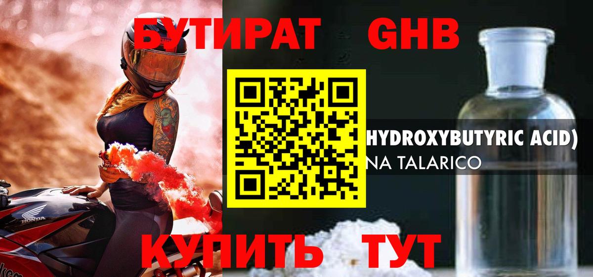 БУТИРАТ бутик  БУТИРАТ  Лесозаводск  Вход с VPN 