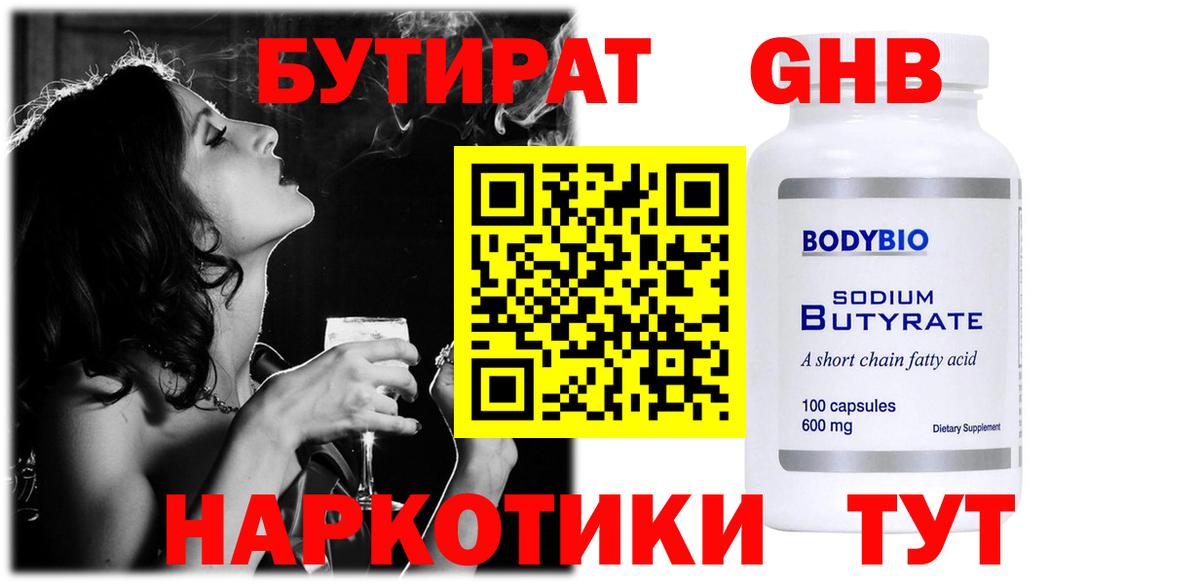 Бутират GHB Лесозаводск