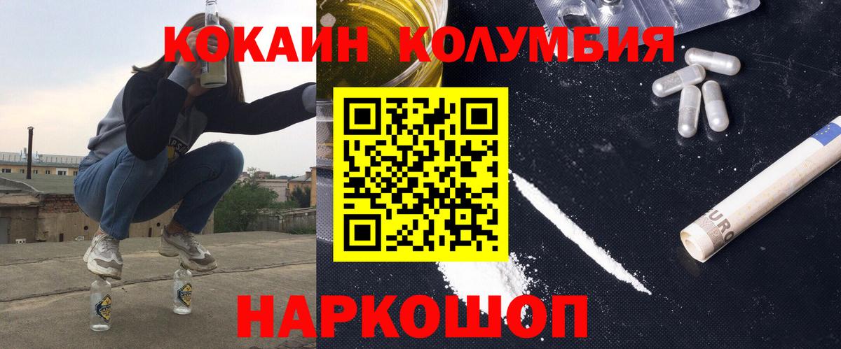 COCAIN  Вход с VPN  Лесозаводск  Кокаин Колумбийский 