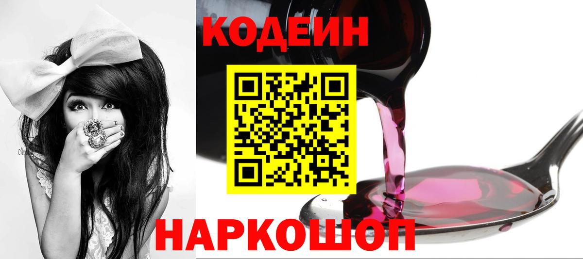 Лесозаводск  Кодеин напиток Lean (лин)  Вход с VPN  Codein напиток Lean (лин) 