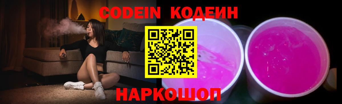 Кодеиновый сироп Lean напиток Lean (лин) Лесозаводск