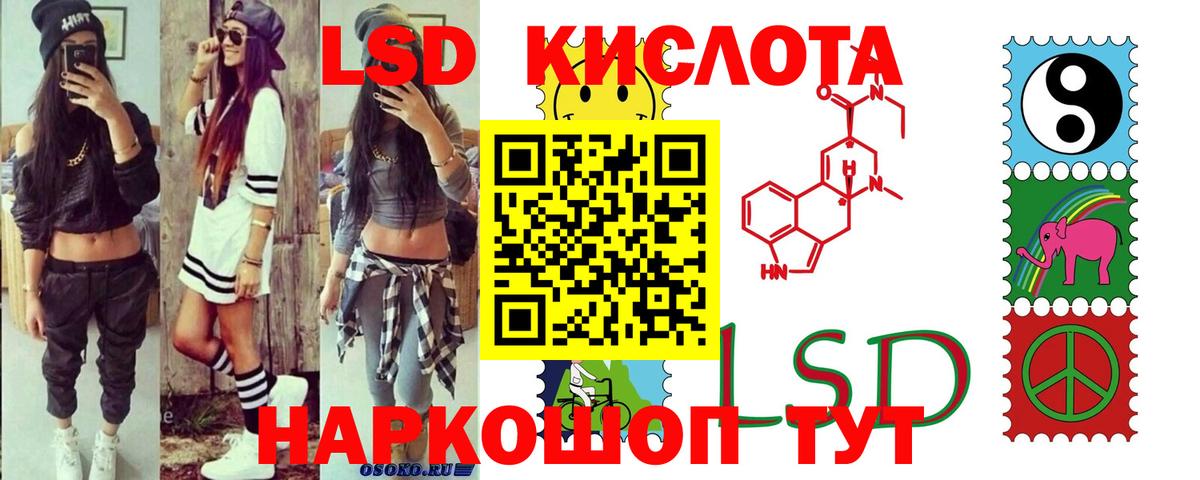 LSD-25 экстази кислота  Вход с VPN  ЛСД экстази кислота  Лесозаводск 