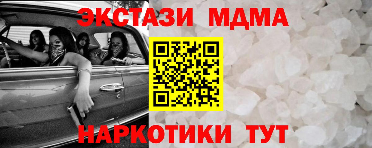 Лесозаводск  МДМА Molly  МДМА кристаллы  МДМА  Вход с VPN 