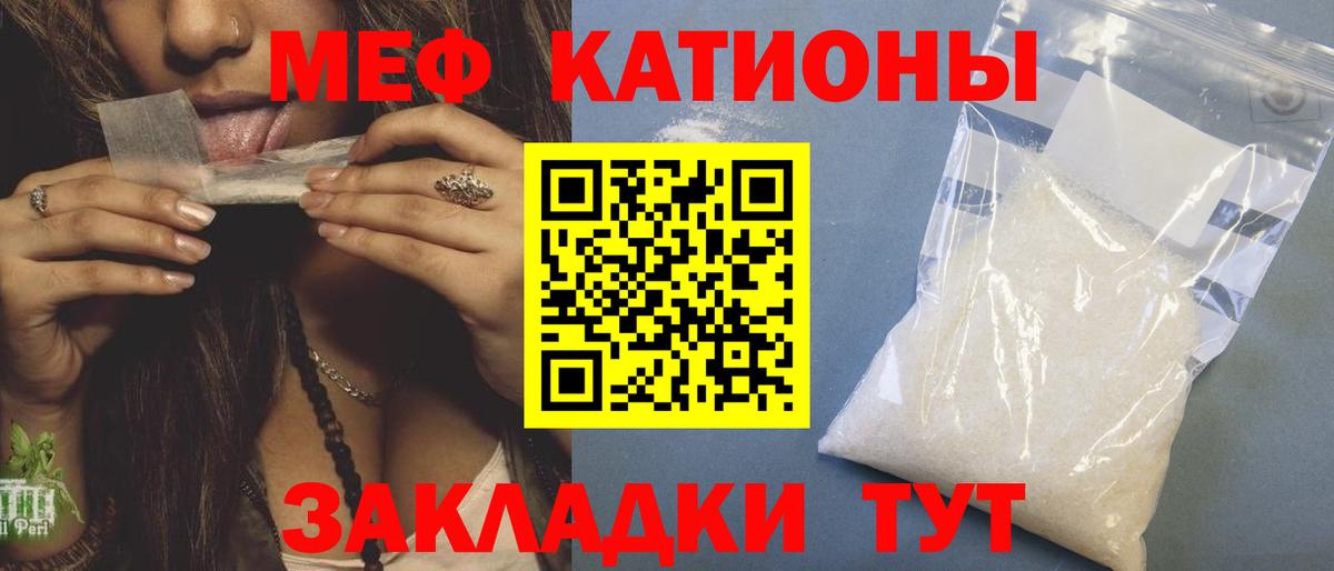 Лесозаводск  МЯУ-МЯУ кристаллы  Вход с VPN 
