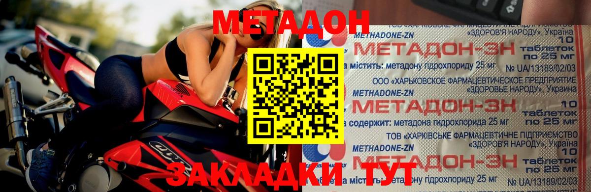 Метадон VHQ  Вход с VPN  Лесозаводск  МЕТАДОН VHQ 