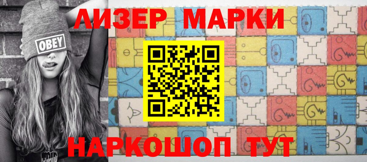 Марки 25I-NBOMe 1,8мг Лесозаводск